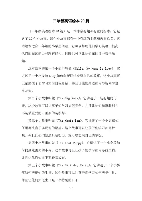 三年级英语绘本20篇