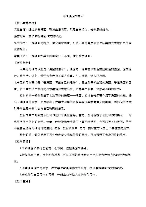习作：漫画的启示 优质教案