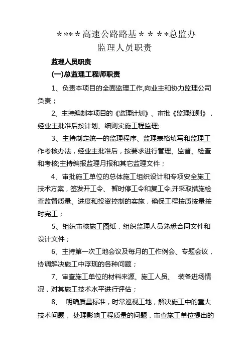 公路工程监理人员岗位职责