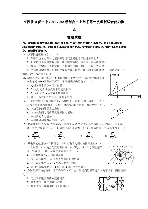 江西省宜春三中2017-2018学年高三上学期第一次理科综合能力测试物理试卷 Word版含答案