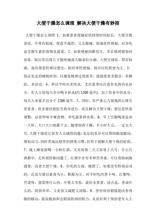 大便干燥怎么调理 解决大便干燥有妙招
