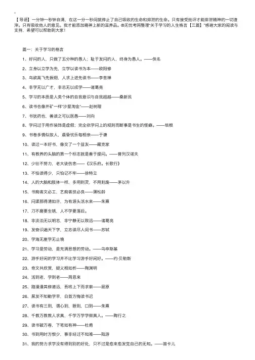 关于学习的人生格言【三篇】