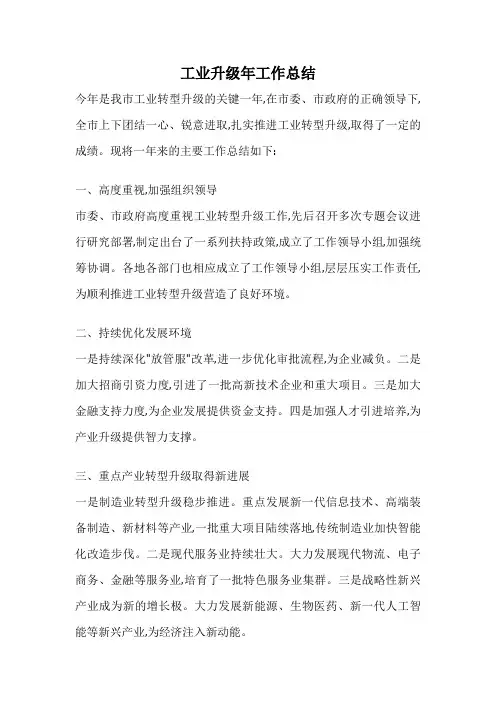 工业升级年工作总结