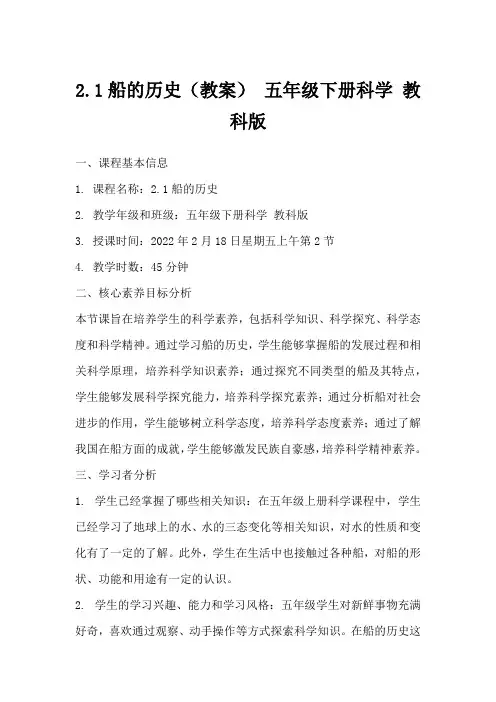 2.1船的历史(教案)五年级下册科学教科版
