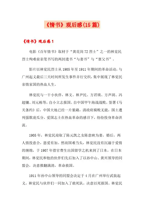 《情书》观后感(15篇)