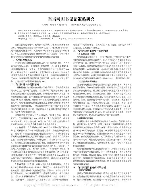  当当网图书促销策略研究 