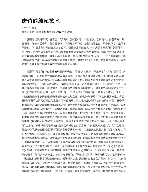 唐诗的结尾艺术