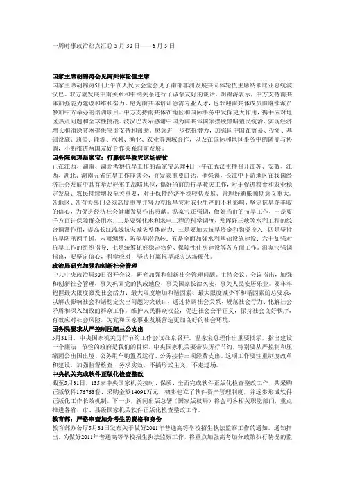一周时事政治热点汇总5月30日