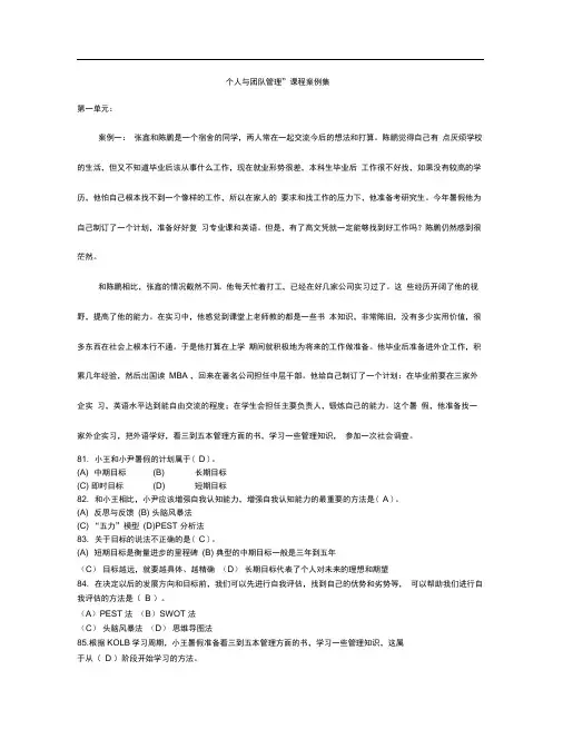 “个人与团队管理”课程案例集改