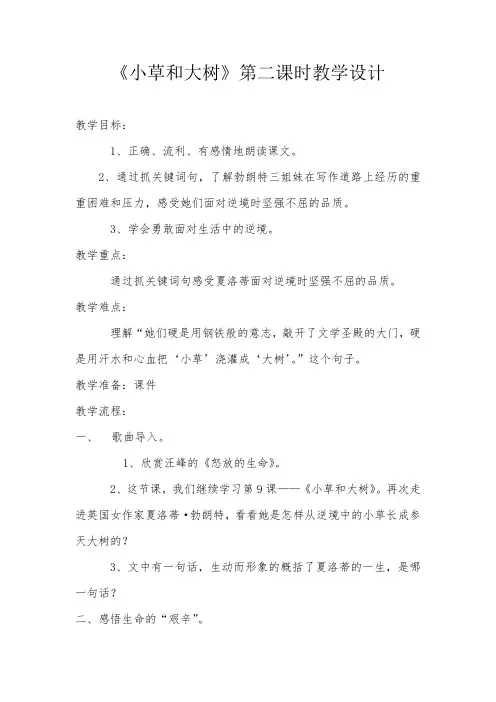 小学语文_小草和大树教学设计学情分析教材分析课后反思