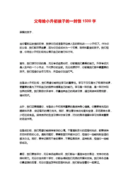 父母给小升初孩子的一封信