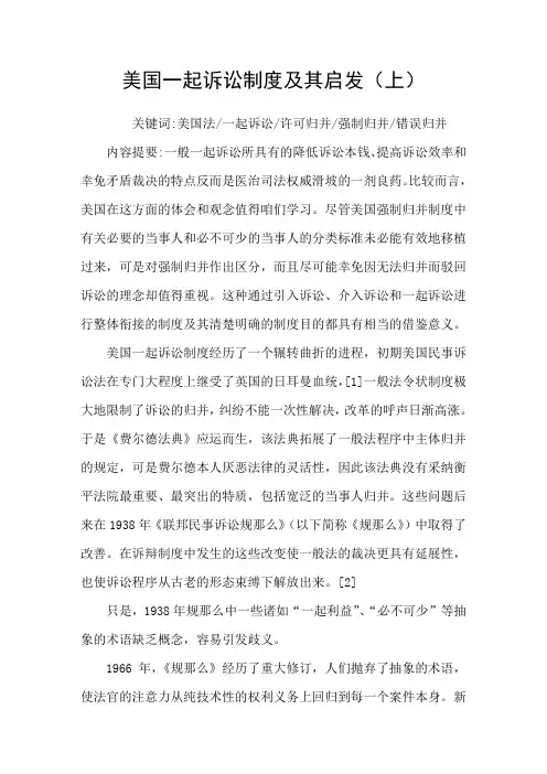 美国一起诉讼制度及其启发上