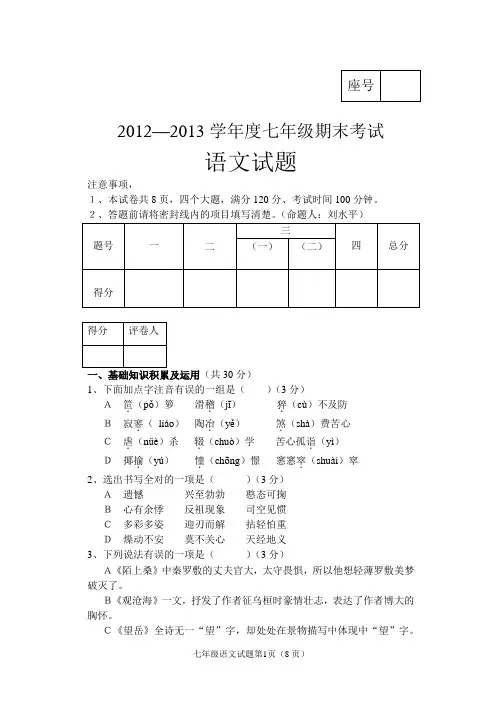 2012--2013七年级语文试卷