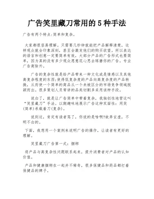 广告笑里藏刀常用的5种手法