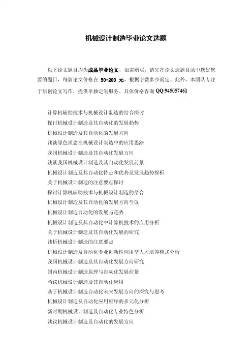 机械设计制造毕业论文（500篇）