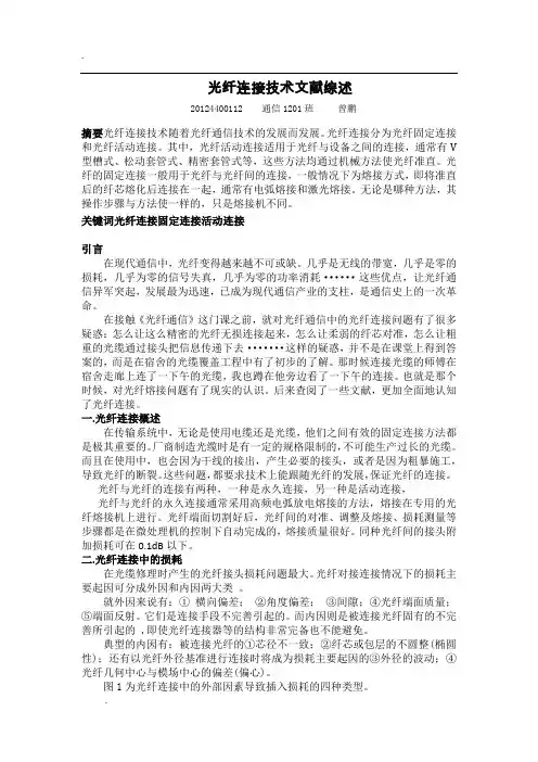 光纤通信作业
