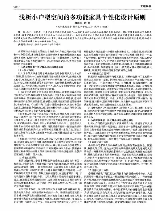 浅析小户型空间的多功能家具个性化设计原则