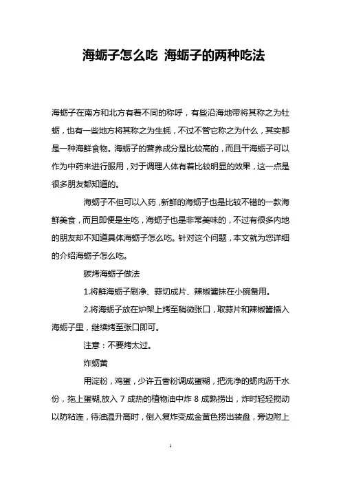 海蛎子怎么吃 海蛎子的两种吃法