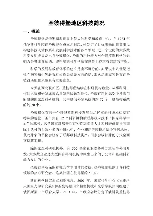 圣彼得堡地区科技简况