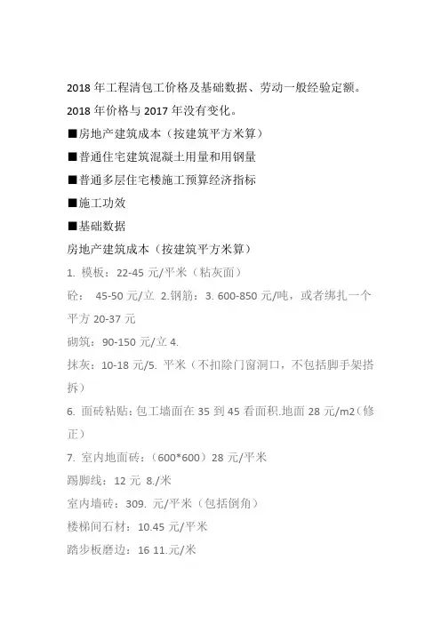 2018年工程清包工价格及基础数据劳动一般经验定额。