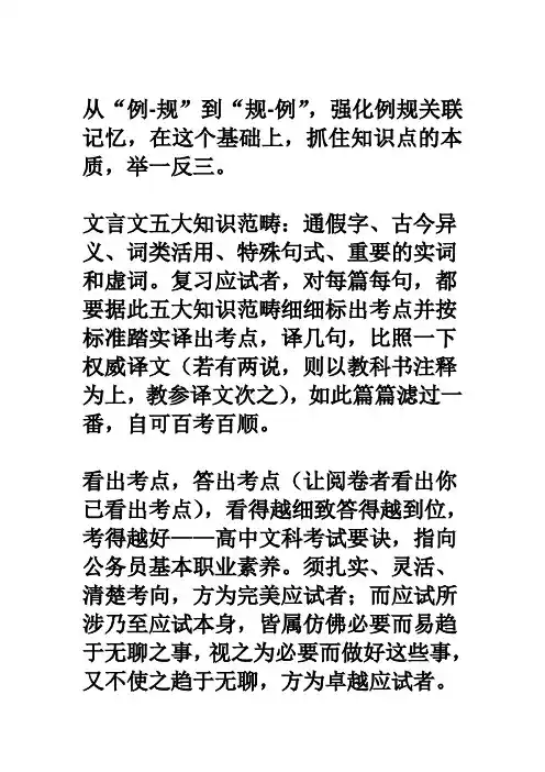 文言文五大知识范畴 生用