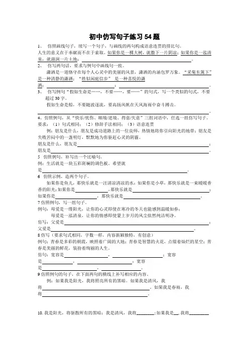 初中仿写句子练习54题