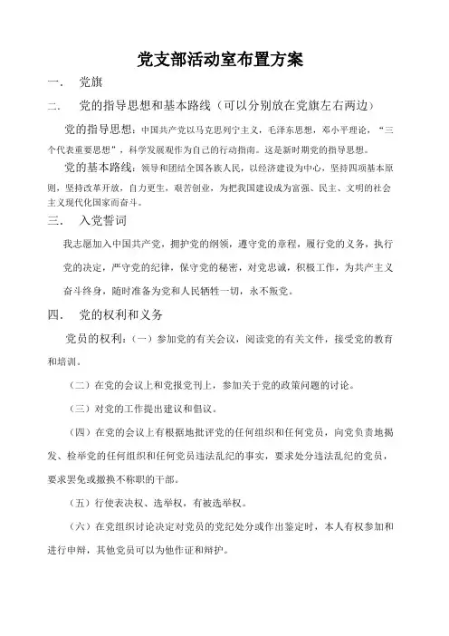 党支部活动室布置方案