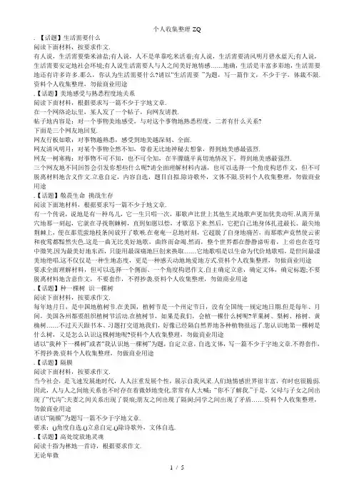 《2011年高考20个作文话题大预测》作文指导