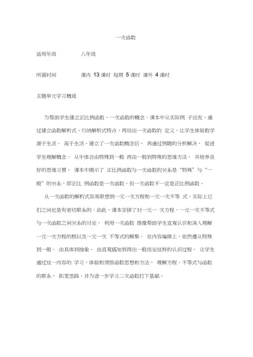 初中数学《一次函数》单元教学设计以及思维导图