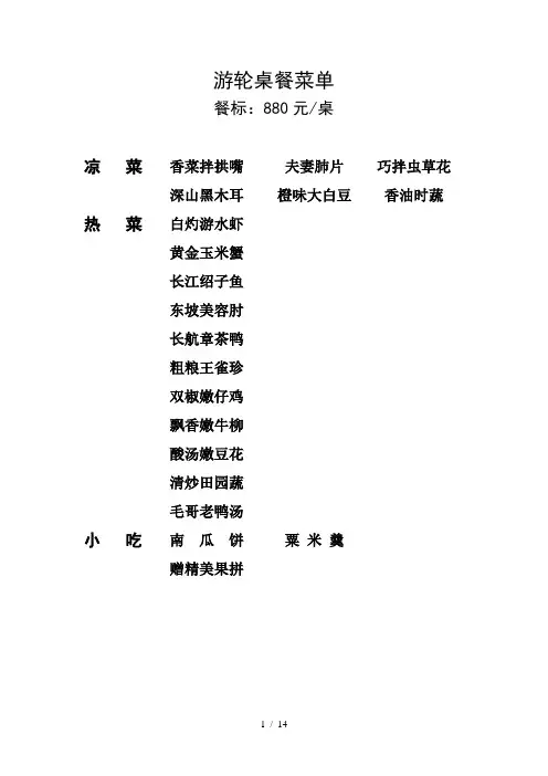 游轮菜单Word版