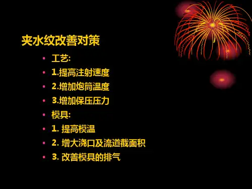 塑胶产品常见缺陷及改善办法