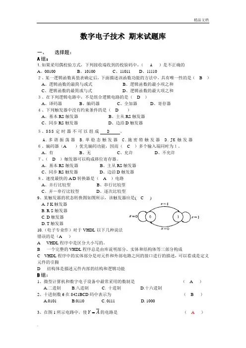 数字电子技术试题库及答案