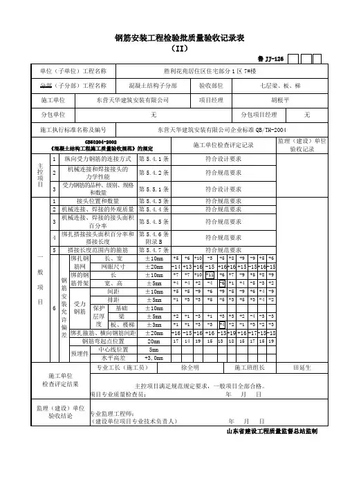 3梁板梯钢筋安装工程检验批质量验收记录表Ⅱ126