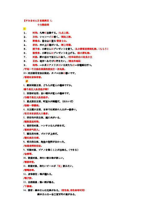 新版日本语十大格助词