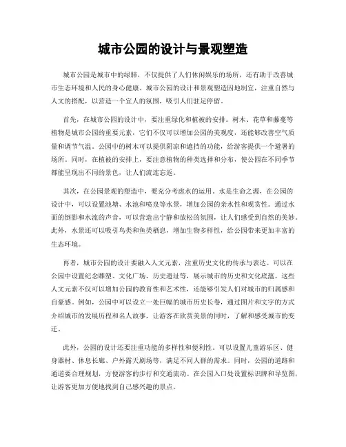 城市公园的设计与景观塑造