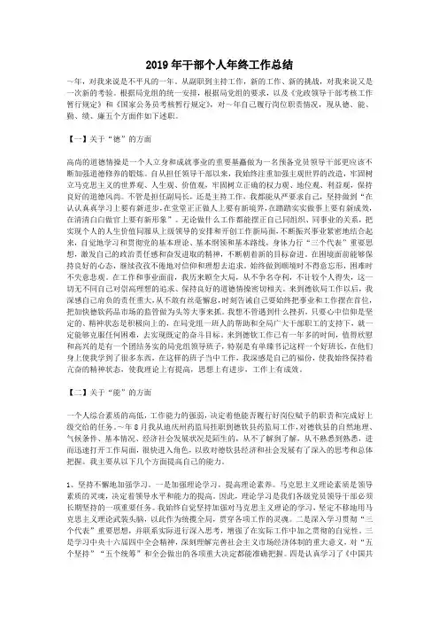 2019年干部个人年终工作总结