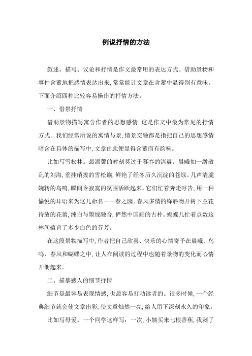 例说抒情的方法
