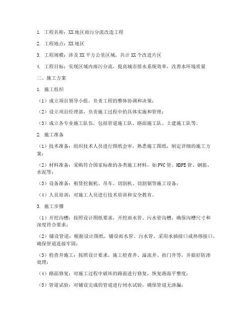 雨污分流工程施工方案