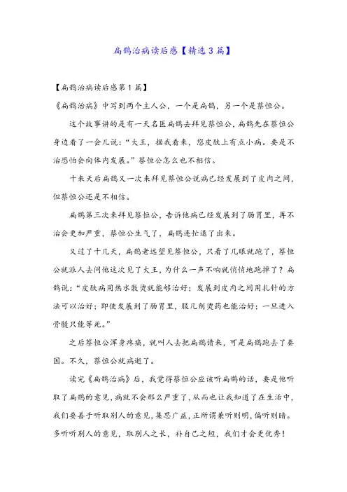 扁鹊治病读后感【精选3篇】