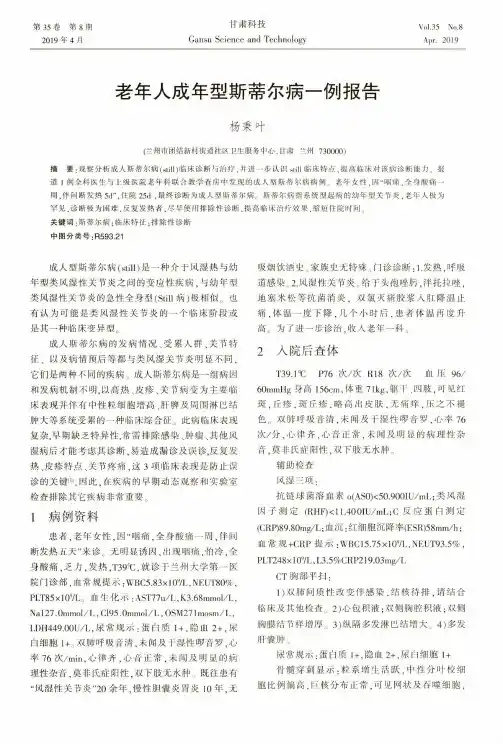老年人成年型斯蒂尔病一例报告