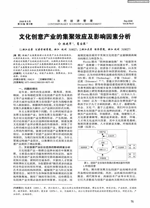 文化创意产业的集聚效应及影响因素分析