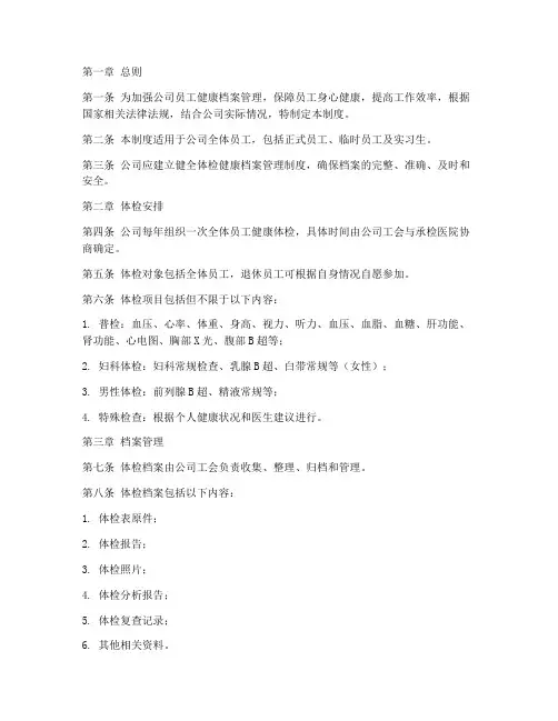 体检健康档案管理制度