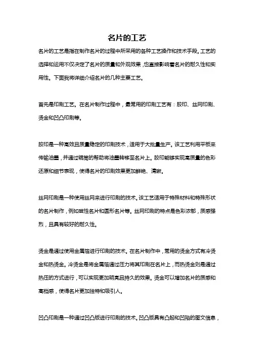 名片的工艺