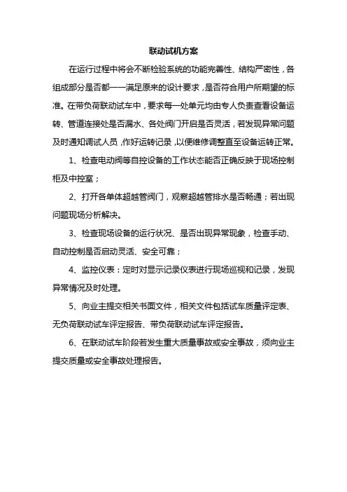 联动试机方案