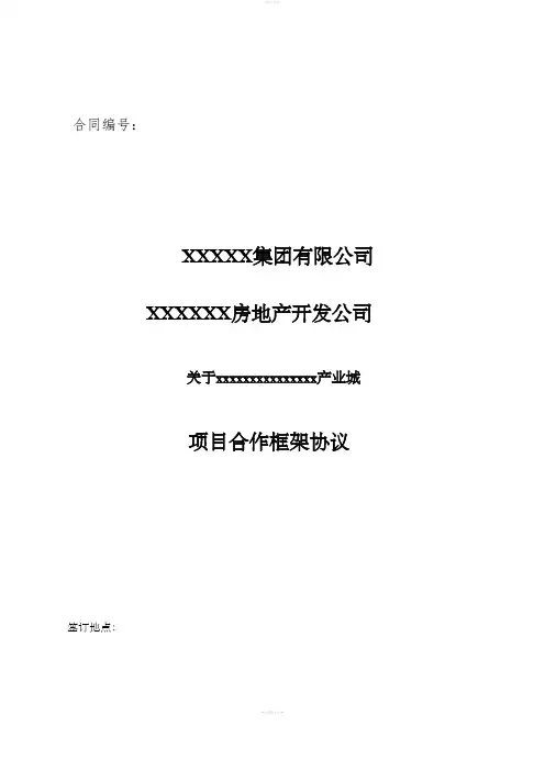 产业园合作框架协议