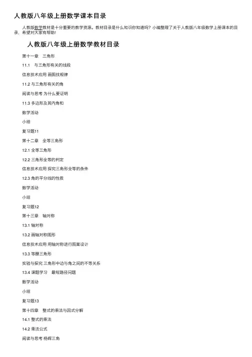 人教版八年级上册数学课本目录