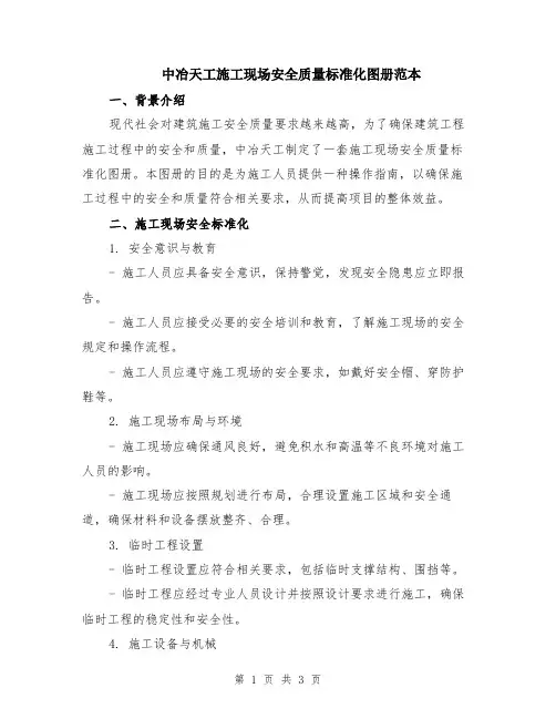 中冶天工施工现场安全质量标准化图册范本
