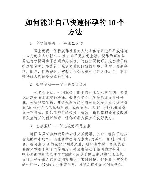 如何能让自己快速怀孕的10个方法