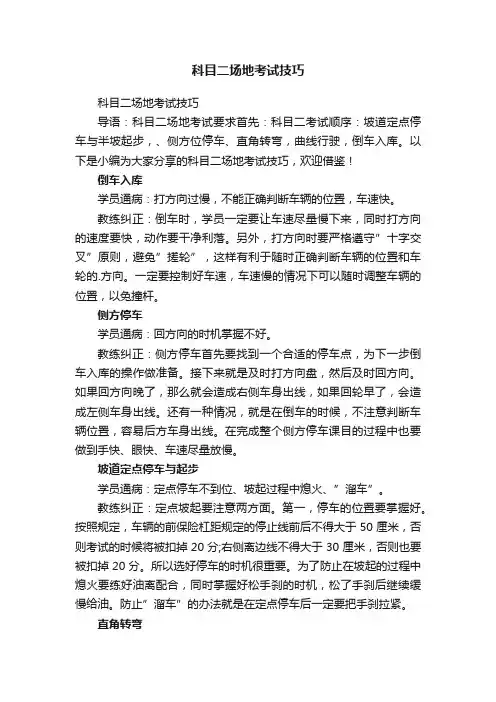 科目二场地考试技巧