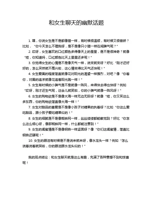 和女生聊天的幽默话题